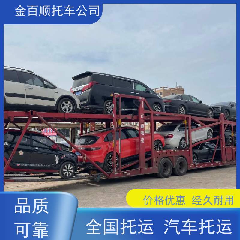 重庆 金百顺 物流小汽车 邮寄私家车 跑车托运到异地 资质齐全 笼车运输