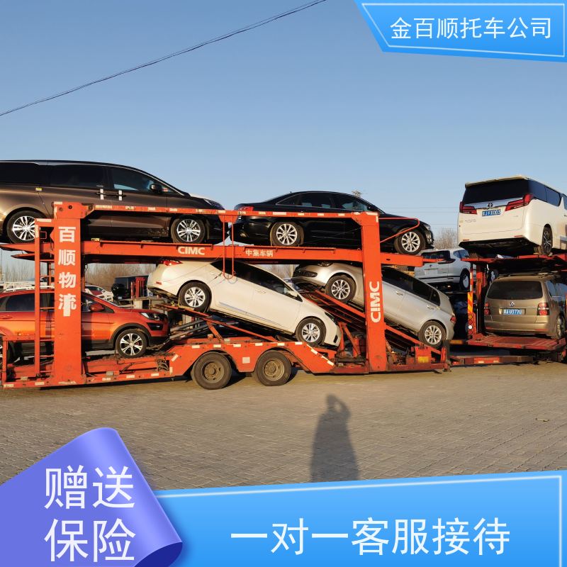 宁德 南平 龙岩 金百顺 车辆拖运 笼车运输私家车 旅游车托运 专属客服