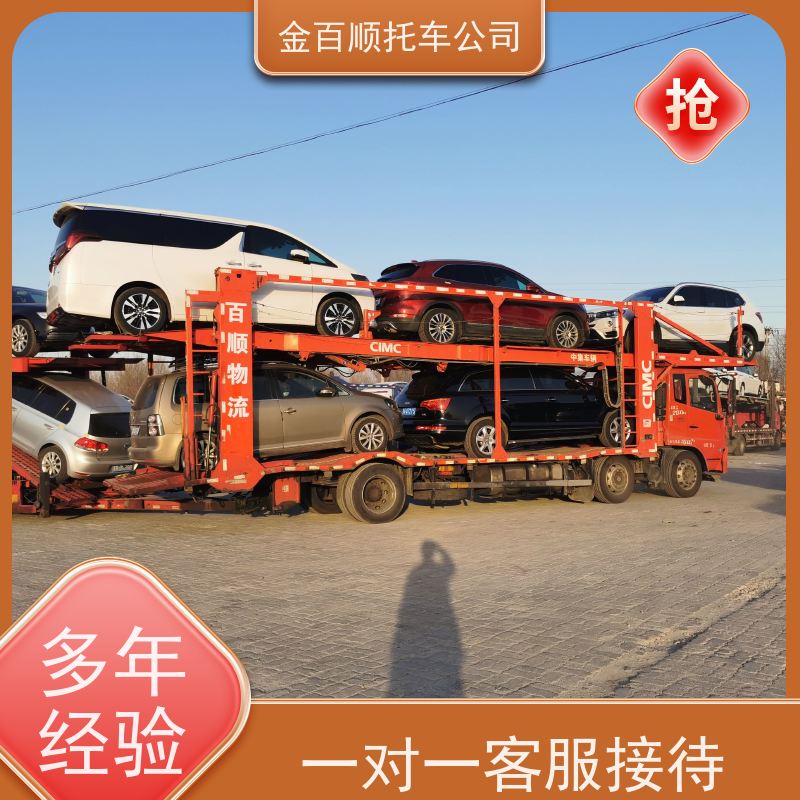 济南 青岛 淄博 金百顺 物流小汽车 自驾车往返运输 品牌车托运 资质齐全