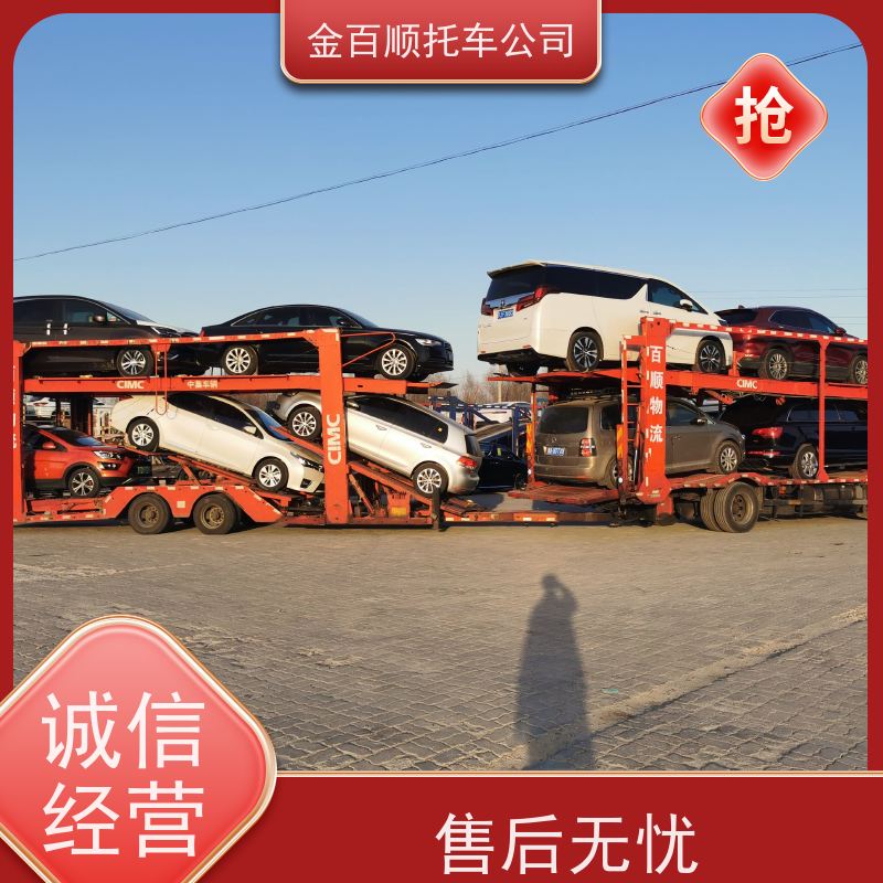 西宁 海东 金百顺 物流小轿车 自驾车运输 板车托运SUV车异地 时效稳定