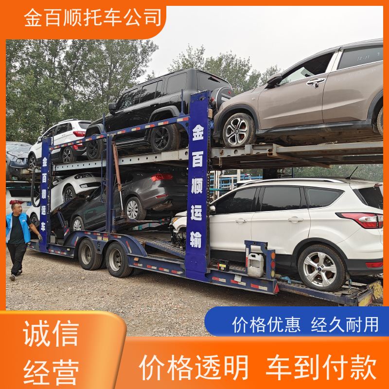 长沙 张家界 金百顺 长途拖车 笼车运输面包车 跑车托运到异地 限时优惠