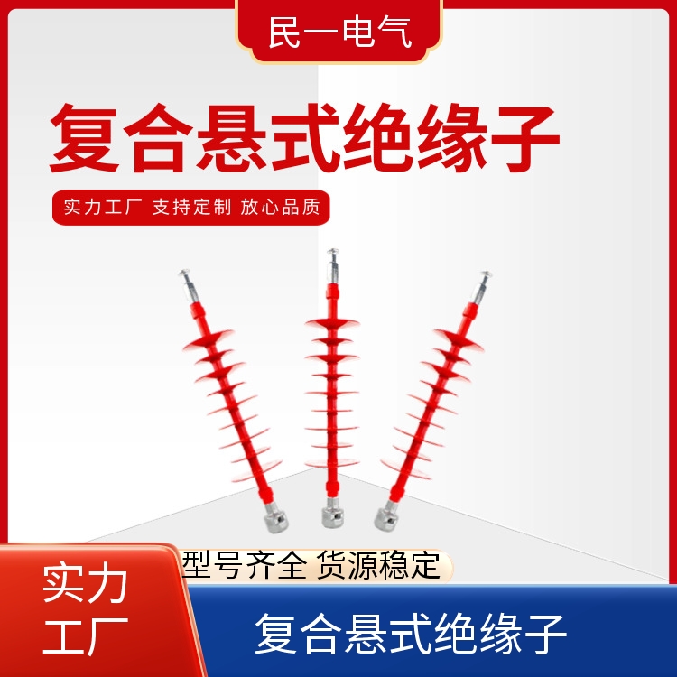 FXBW4-66/100 复合绝缘子 放心品质 一站式供应