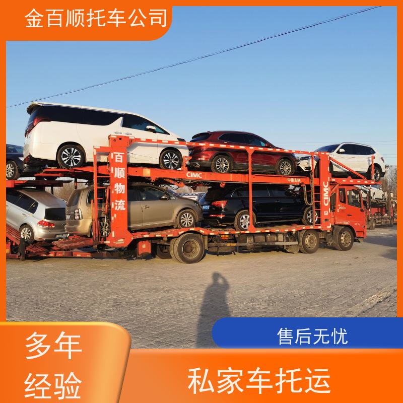 南充 眉山 宜宾 金百顺 车辆拖运 自驾车运输 跑车托运到异地 独立保单