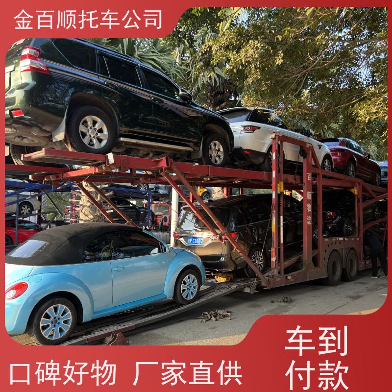 德州 聊城 滨州 金百顺 物流小汽车 自驾车运输 品牌车全国托运 费用透明