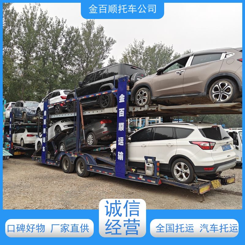 百色 贺州 河池 金百顺 轿车托运 板车运输小车 汽车拖运到异地 独立保单
