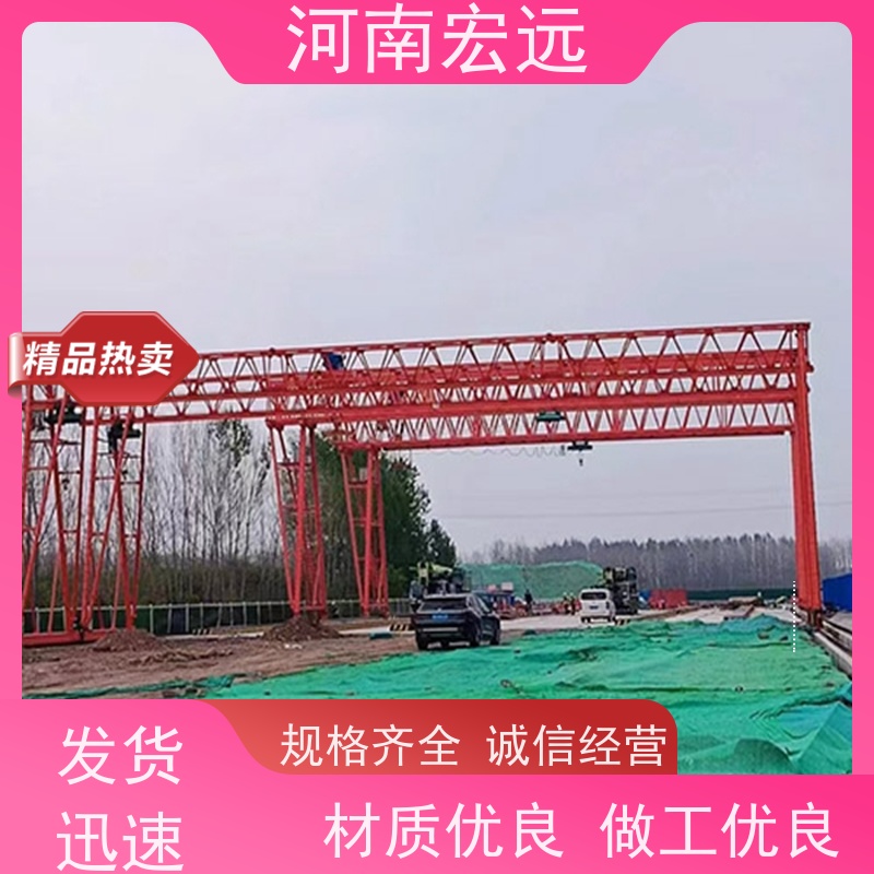 河南宏远 桥梁门式起重机厂家 易安装 甄选材质