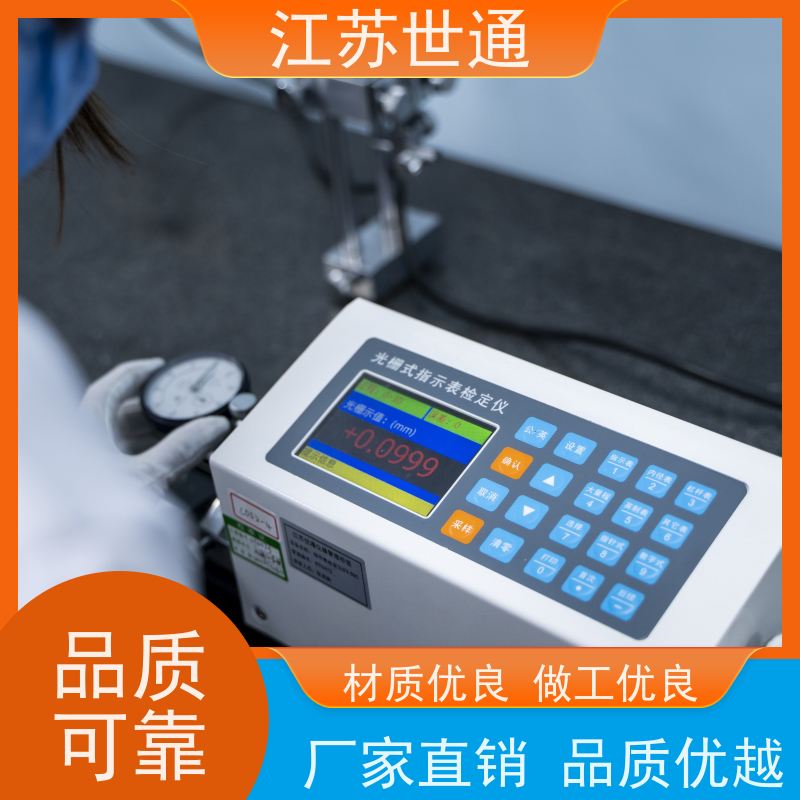 世通 CNAS/CMA资质校准中心 直营 泰州 仪器校准
