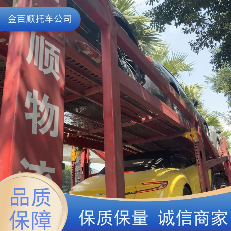遂宁 内江 金百顺 私家车拖运 自驾车运输 豪华车托运 专业正规托运公司