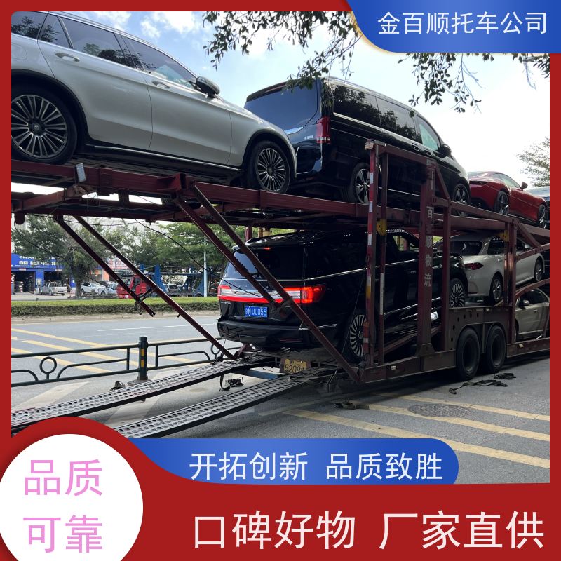 清远 东莞 中山 金百顺 自驾车托运 邮寄私家车 汽车拖运到异地 限时优惠
