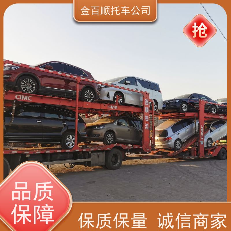 林芝 山南 那曲 金百顺 车辆拖运 板车运输小车 豪华车往返托运 专属客服
