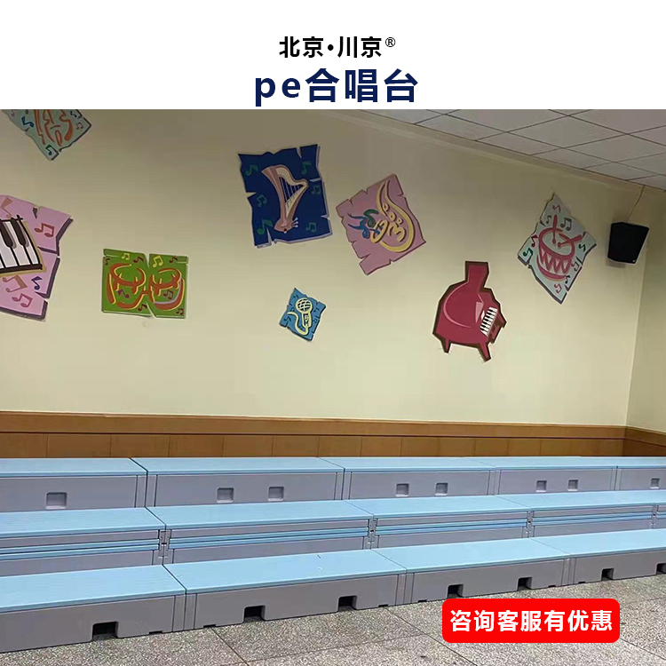 和声牌 cjkj-007 塑料合唱台 表面平整易擦洗 量大价低 全国配送