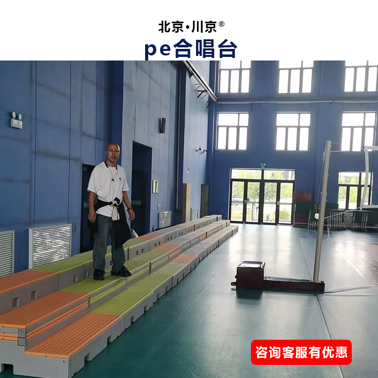 和声牌 cjkj-007 pe翻转合唱台 快速拆搭防水防滑 美观耐用节省空间