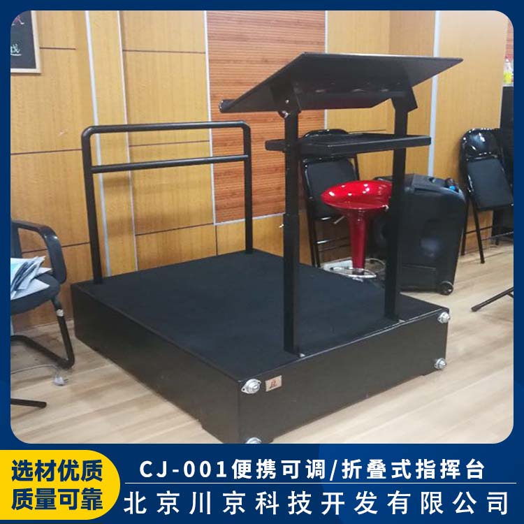 和声牌 cj-001 指挥台 造型美观 用途广泛 长期供应