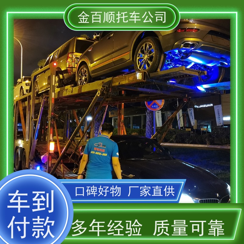 阿克苏 吐鲁番 金百顺 长途拖车 邮寄私家车 豪华车跨省托运 资质齐全