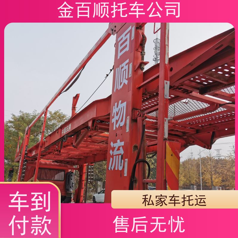 攀枝花 泸州 金百顺 试验车托运 自驾车运输 汽车拖运到异地 专属客服
