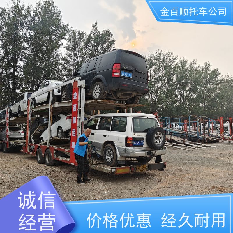 牡丹江 黑河 绥化 金百顺 物流小轿车 笼车运输私家车 小车托运 上门接送