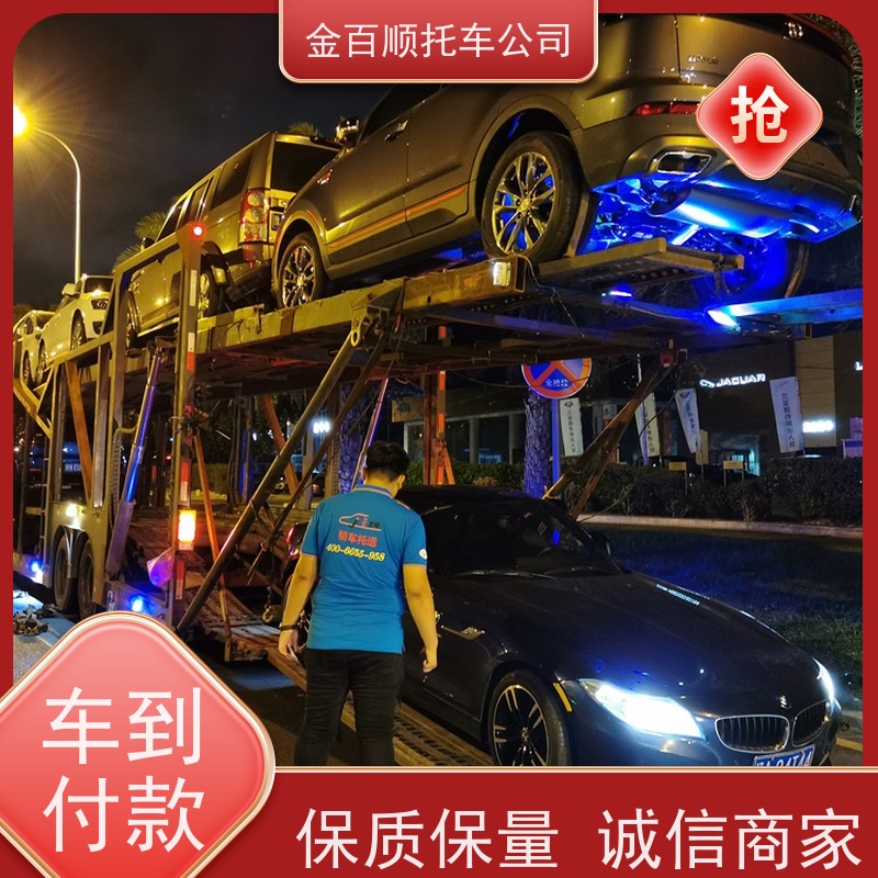 克拉玛依 吐鲁番 金百顺 车辆拖运 自驾车运输 商务车专线托运 上门接送