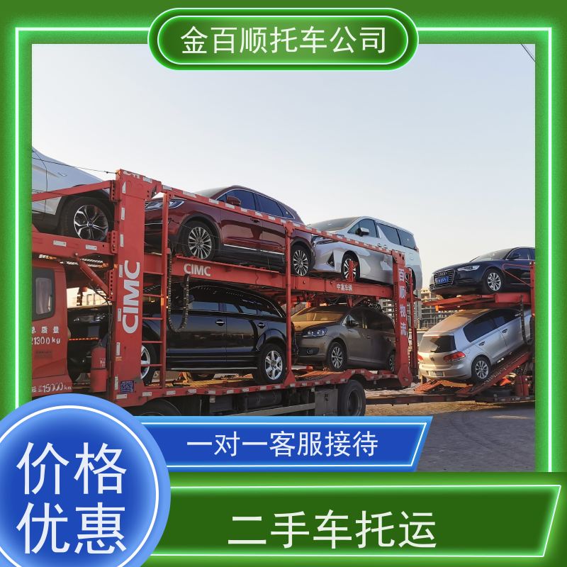 松原 白城 金百顺 长途拖车 笼车运输私家车 跑车托运到异地 时效稳定