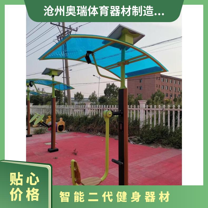 户外智能二代健身器材 室外公园小区运动设施 奥瑞供应
