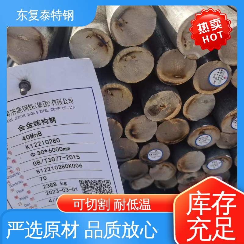 东复泰特钢 30CrNiMo8圆钢 用途广泛 长期供应 掏孔 切割下料