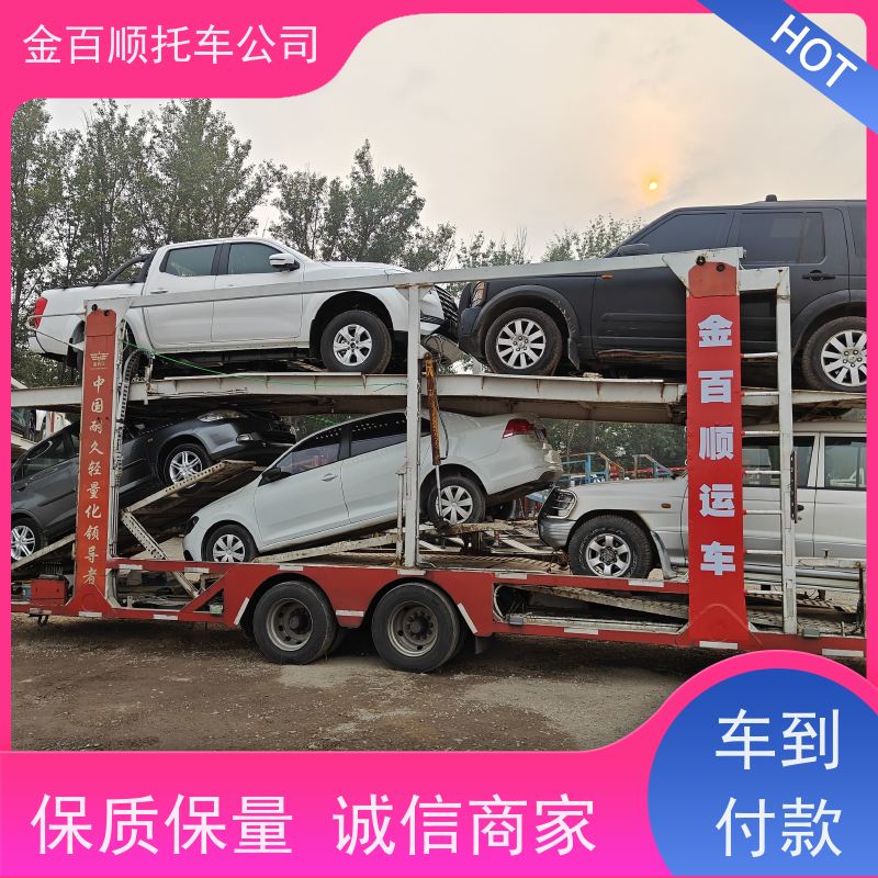 琼海 文昌 金百顺 物流小轿车 笼车运输私家车 汽车拖运到异地 准时到达