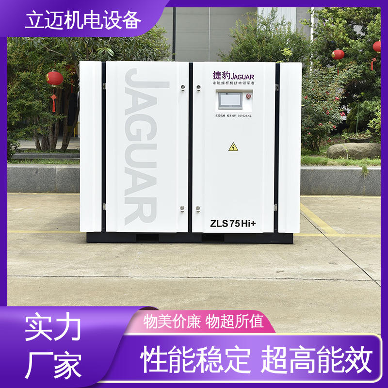 捷豹 ZLS-Hi+系列 大 良空压机 调节负载 降低功耗 效率高 容量大