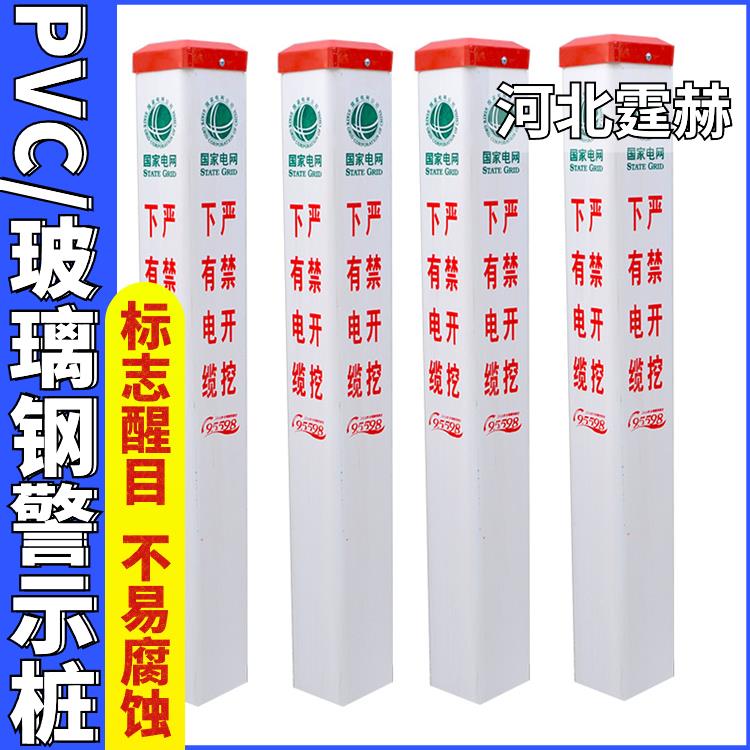 霆赫 玻璃钢标识牌 电力电缆警示桩 高压输气管道标志桩 用途广泛