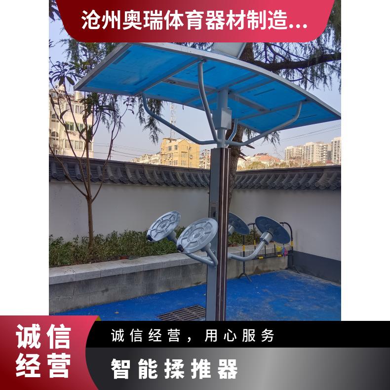 奥瑞体育 户外太阳发电智能二代健身器材厂家
