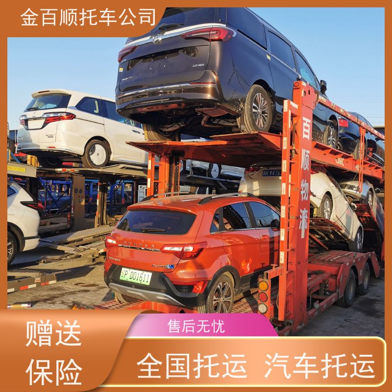 咸宁 随州 仙桃 金百顺 物流小汽车 自驾车运输 旅游车托运异地 准时到达