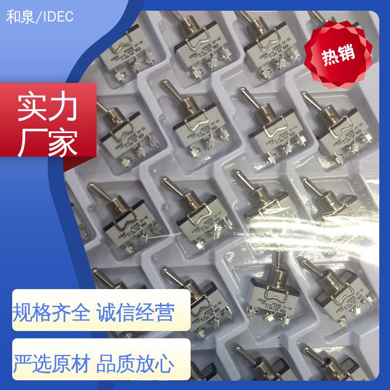和泉/IDEC 安装简单 APEM钮子开关 严选原材 品质放心