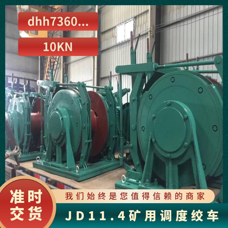 起动平稳JD55矿用调度绞车 井下搬运物料提升绞 车 辅助搬 运工作