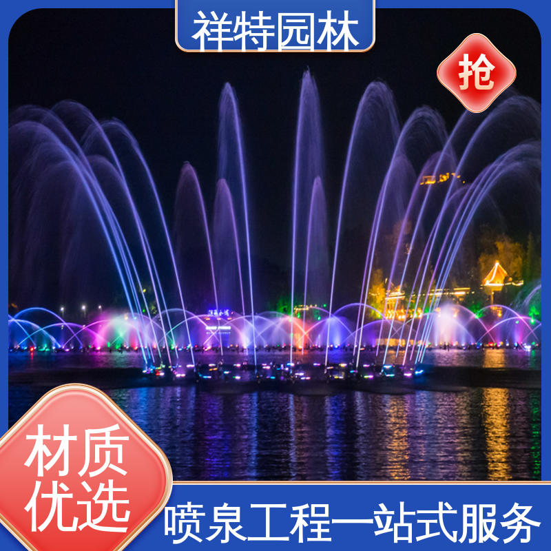 文旅夜游音乐喷泉 运行平稳 水景工程施工 焊接工艺 祥特园林