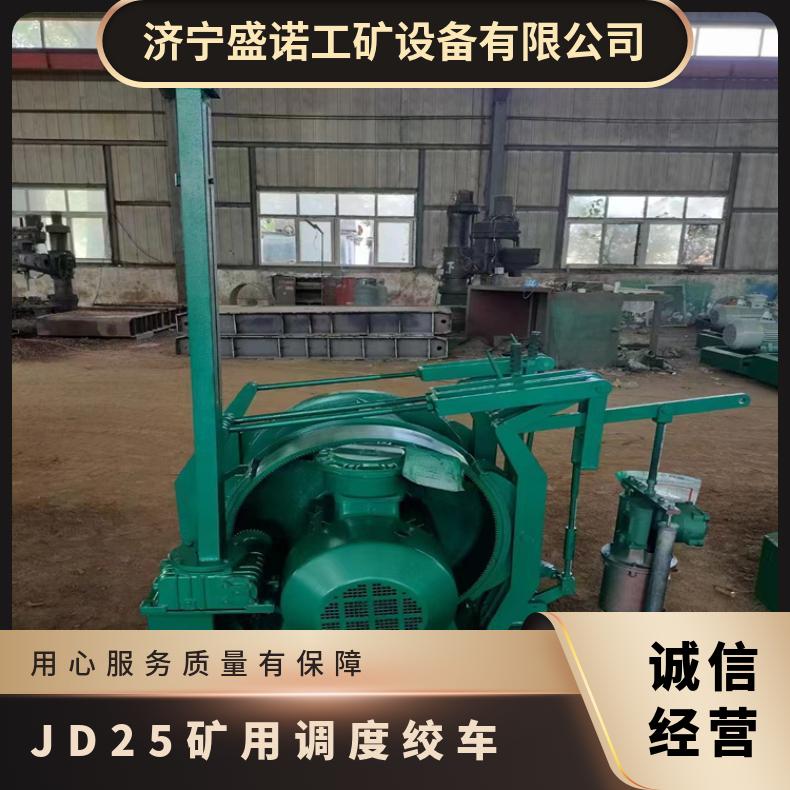 JD25矿用调度绞车 采煤下巷设备安装提升 煤矿巷道用移动方便
