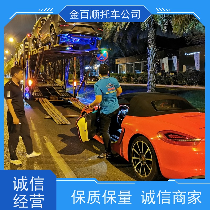 宜宾 广安 达州 金百顺 私家车长途拖车 自驾车运输 旅游车托运 正规公司
