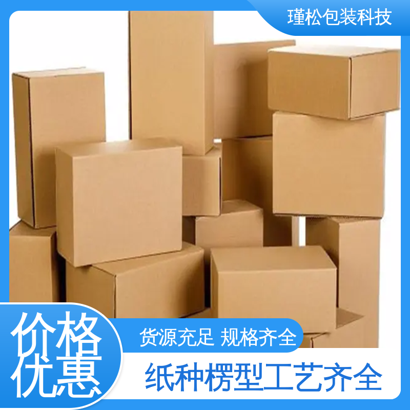 瑾松包装 各种纸箱 纸种楞型工艺齐全 货源充足