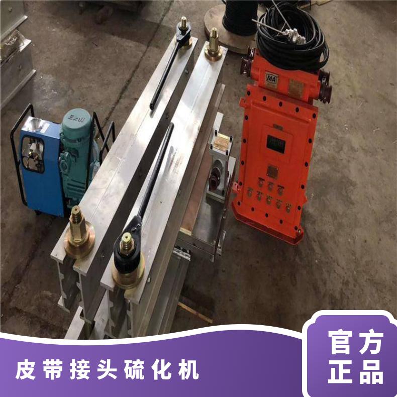皮带接头硫化机 矿用隔爆型 水冷却电加热 规格齐全 可定做 操作简单