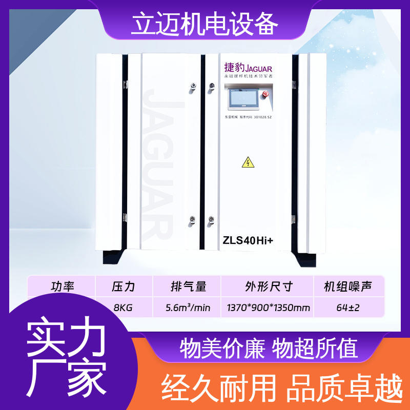 捷豹 ZLS-Hi+系列 中 山空压机 操作简便 快速响应 启动冲击小
