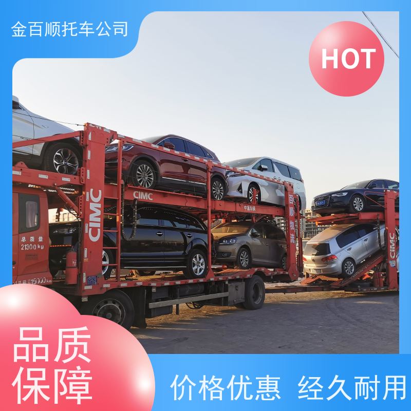鄂州 荆门 孝感 金百顺 物流小轿车 笼车运输私家车 豪华车托运 专线电话