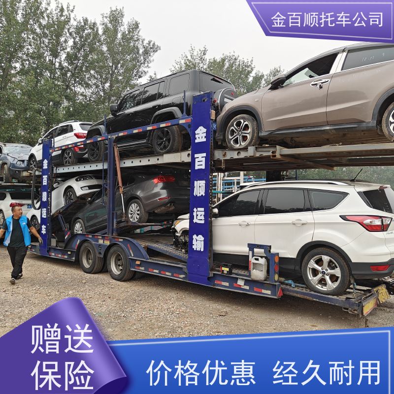 乌兰察布 包头 金百顺 试验车托运 邮寄私家车 汽车拖运到异地 时效稳定