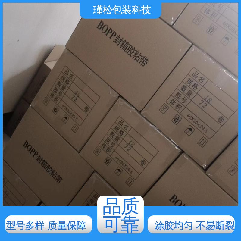 瑾松包装 防滑胶带 缠绕紧实 密封度高 耐拉耐磨