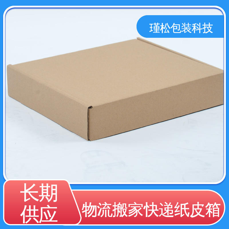 瑾松包装 长期供应 瓦楞纸箱 纸种楞型工艺齐全 颜色可定制