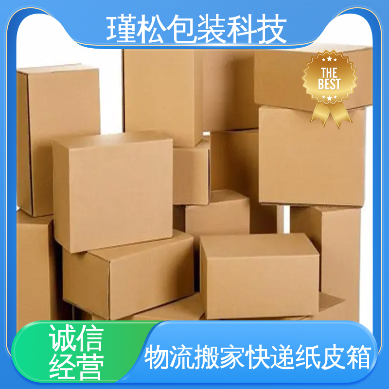 瑾松包装 纸制品 物流搬家快递纸皮箱 物美价廉