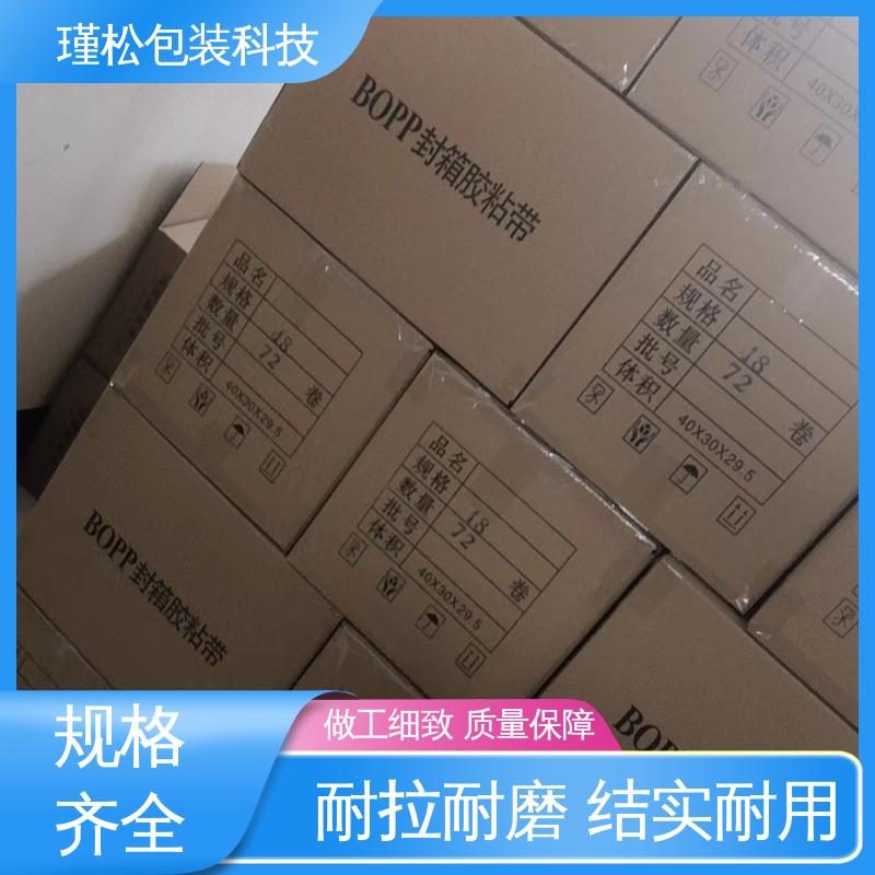 瑾松包装 警示语胶带 缠绕紧实 密封度高 支持定制