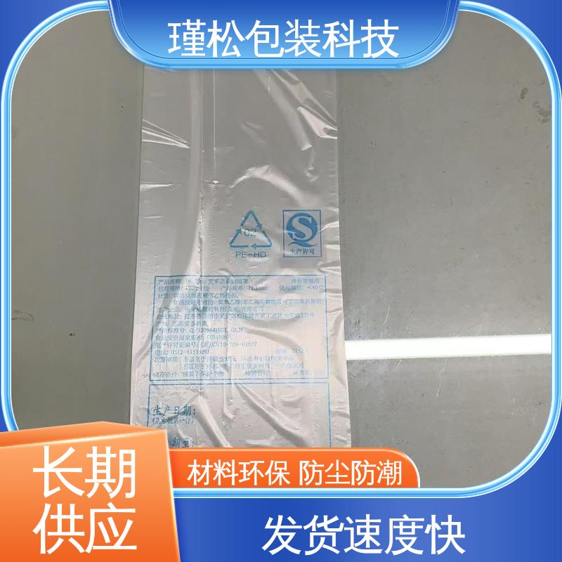 瑾松包装 高压聚乙烯塑料袋 抗拉伸不易撕裂 货源充足