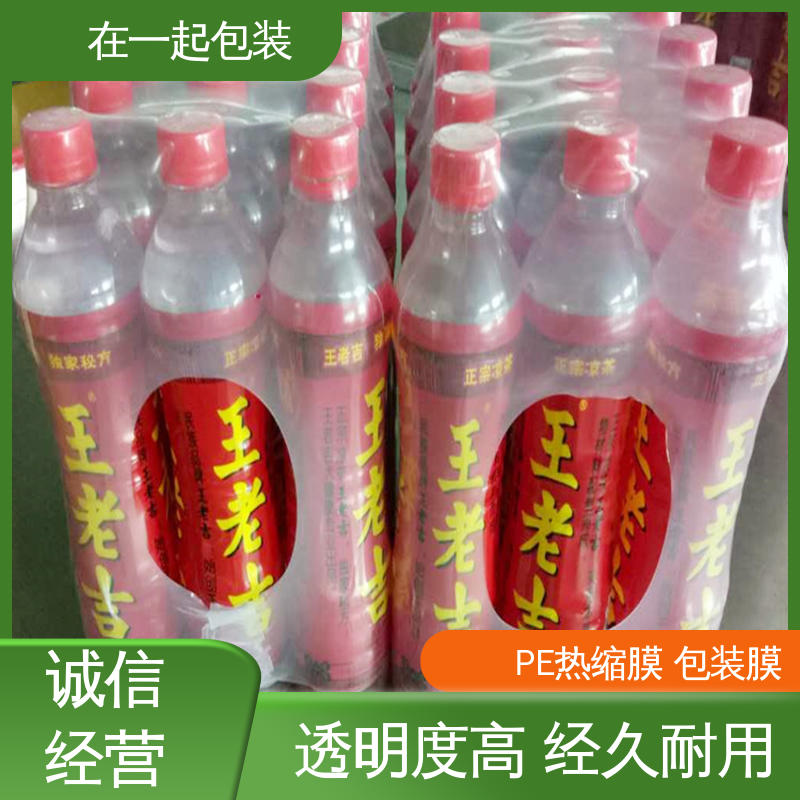 在一起包装 瓶装果汁 PE热缩膜 柔韧性高 应用广泛 性能稳定 