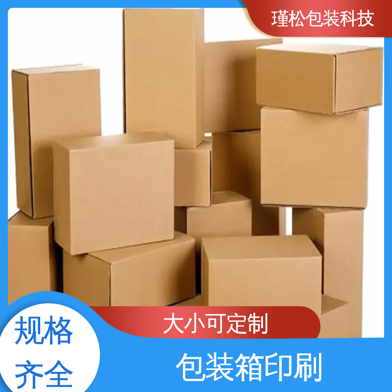 瑾松包装 长期供应 各种纸箱 易于存放 循环使用 货源充足