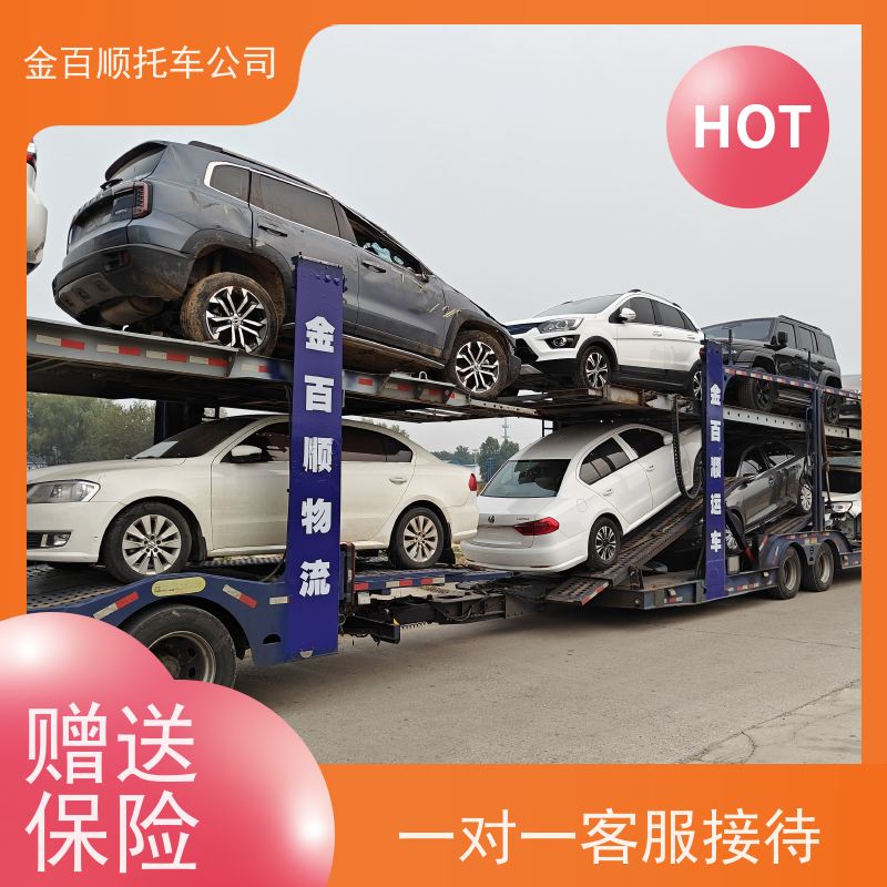 西宁 海东 金百顺 全国物流小轿车 自驾车异地运输 越野车托运 上门接送