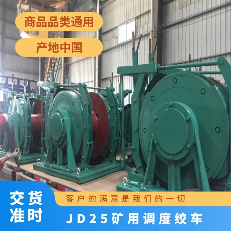 煤矿用隔爆JD-2.5调度绞车 40KW 提升重物电动卷扬机 气动控制带刹车