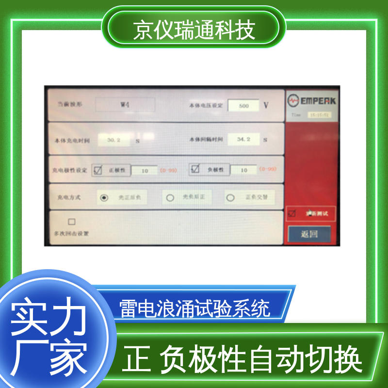 EMPEAK 间接雷电测试系统 全自动冲击实验装置 精度高 