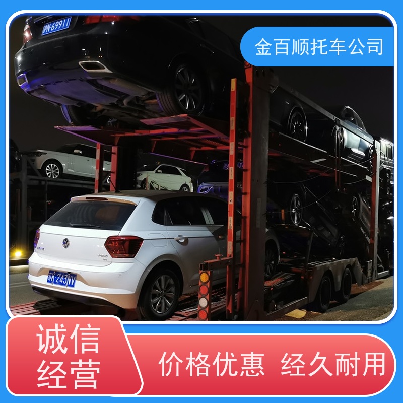 安阳 鹤壁 新乡 金百顺 物流小轿车 邮寄私家车 板车托运燃油车 资质齐全